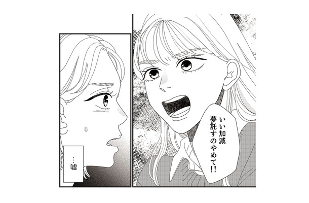 「いい加減、夢託すのやめて!!」親のコンプレックスを子どもで解消していると娘に言われてしまう【地雷男にサヨナラ #2】