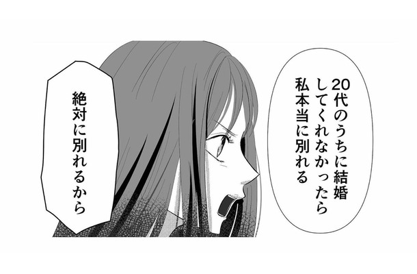 結婚を先延ばしにされ続け、気づけば来年で30歳。決断できない彼に本音をぶつける【新郎、交換します #６】