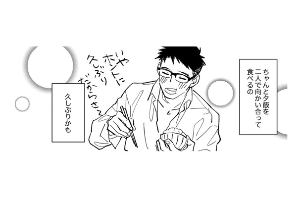 うう～！やっぱり旦那の笑顔好き久しぶりに向かい合ってご飯食べられるの嬉しい！【時をかけるセックスレス #９】