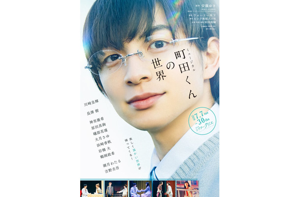 「町田くんの世界」（C）安藤ゆき／集英社・東宝