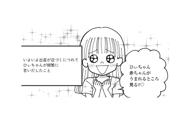 指示が的確すぎる！ 出産の立ち会いをすることになった長女が、お腹の中にいる子にかけた言葉とは？【胎内記憶ガールの日常 #３】