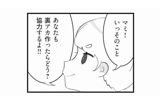 夫の浮気の証拠をつかむため、なりすましを決行！友人が提案した“裏アカ作戦”が動き出す【旦那の浮気を仕掛けた黒幕は姑でした #19】