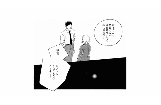 社内で広がる“ふたりランチ”の噂。忠告のつもりで報告したが、上司の反応は…?【秘密の花園(2) #52】