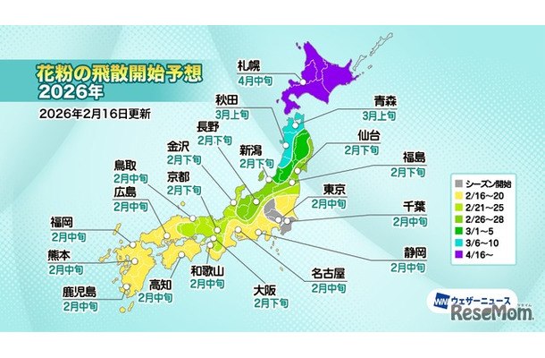 花粉の飛散開始予想2026