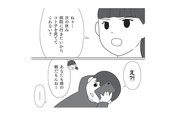 娘の現状を知ってほしい! 育児の大変さをわかってもらうため、休日夫に娘の育児を託すと?【発達凸凹っ子に英才療育?してみた #5】