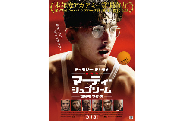 『マーティ・シュプリーム 世界をつかめ』© 2025 ITTF Rights LLC. All Rights Reserved.