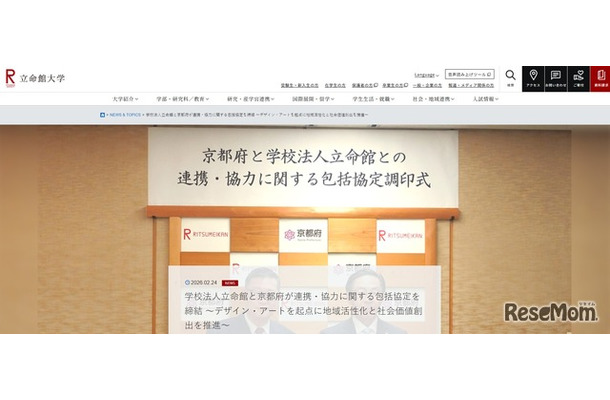 京都府と立命館、包括協定を締結