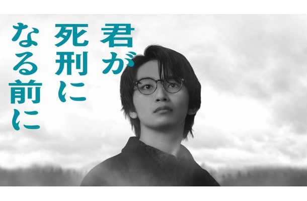 加藤清史郎「君が死刑になる前に」ビジュアル(C)読売テレビ