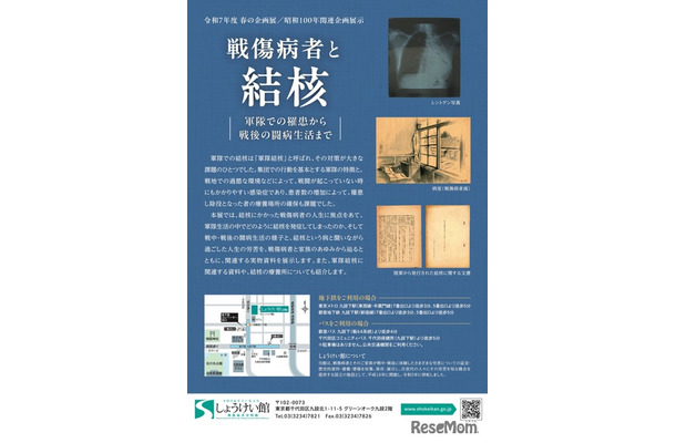 春の企画展「戦傷病者と結核ー軍隊での罹患から戦後の闘病生活までー」