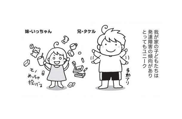 子育ては毎日が一喜一憂の連続。発達障害の傾向があり、とてもユニークな我が家の子どもたち【発達障害子育て絵日記 #1】