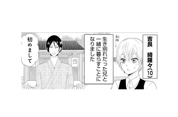 生き別れだった兄と暮らすことになった弟!! 陰陽師の彼が住む家には物の怪もいて…!?【ウチの百鬼夜行 #1】