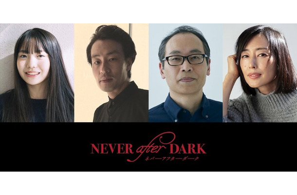 『Never After Dark／ネバーアフターダーク』© 2025 Signal181, Inc. All rights reserved.