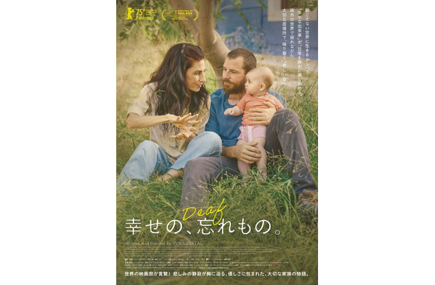 『幸せの、忘れもの。』© 2025. Distinto Films SLU, Nexus Creafilms SL, A Contracorriente Films SL, Diverso Films AIE