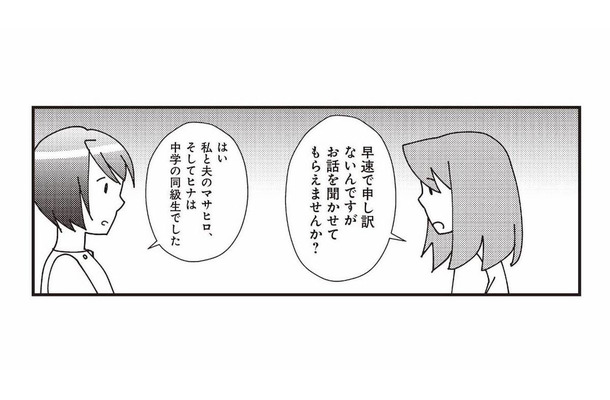 夫の不倫相手の過去を知る女性が現れた!明かされた、不倫相手の素顔とは?【娘が初めて「ママ」と呼んだのは、夫の不倫相手でした #27】