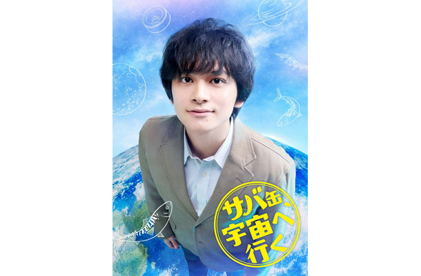 北村匠海(C)フジテレビ