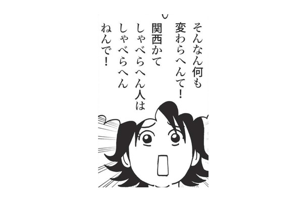 関西の人と話すときはノリよくするべき？ 初めて神戸でバスに乗ったとき妻に探りを入れると…【北のダンナと西のヨメ #７】
