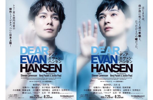 ミュージカル「ディア・エヴァン・ハンセン」
