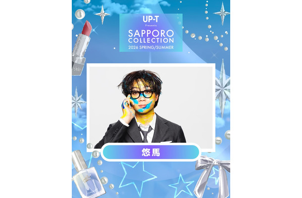 悠馬(提供写真)