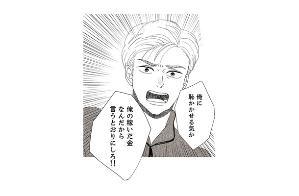 娘の人生をなんだと思っているの？ 見栄を張り、娘の彼氏が勧める保険に入ろうとする夫にイラッ！【地雷男にサヨナラ #７】