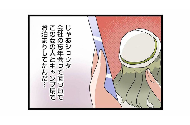 「忘年会」と嘘をつきキャンプで一夜を過ごしていた夫。まさか、自分がサレ妻になるなんて【サレ妻になったので復讐したらママ友の罠でした #７】