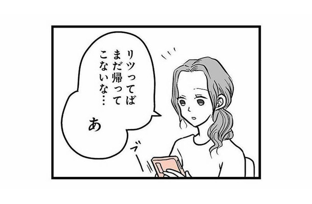 夕飯の時間を過ぎても帰ってこない息子。ママ友から届いた連絡に凍りつく【15歳の息子が消えた日 #2】