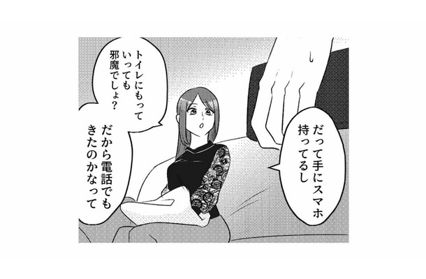 トイレやお風呂までスマホを持ち歩く夫。「今までこんなことなかったのに…」深まる妻の疑念【不倫断罪飲み会はじめます #5】