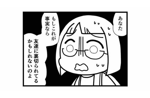 友達に裏切られているかも…!? 身に覚えのない不倫疑惑に巻き込まれた真相とは?【親友は、私の名前で不倫中 #3】