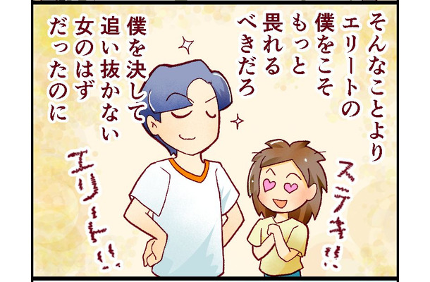 「医者になるなんて生意気だ、わきまえろ！」ずっと好きだったカレの頭の中は、あまりに衝撃的で。でもまだ気づくことのできない私は…【人生大逆転・社会人から医学部に！】#27　 後半