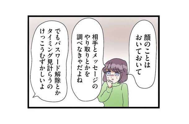 夫の不倫相手は誰なのか？サレ妻同士のママ友と、密かに作戦を練る【サレ妻になったので復讐したらママ友の罠でした #９】