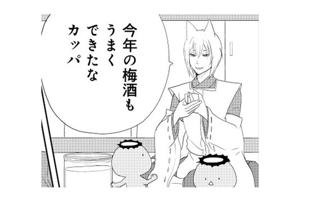 梅酒が美味しくできたから、弟にも飲んでもらいたいカッパ。でも未成年だからと断られて…【ウチの百鬼夜行 #7】