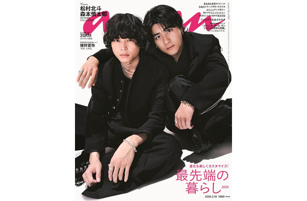 松村北斗、森本慎太郎「anan」2487号（2026年3月11日発売）（C）マガジンハウス