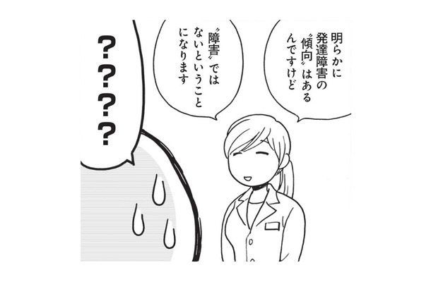 息子は「発達障害」である可能性が高い。療育センターで検査を受けて分かったことは？【発達障害子育て絵日記 #５】