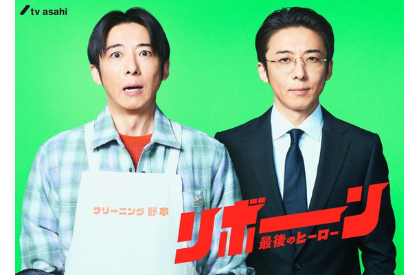 「リボーン ～最後のヒーロー～」