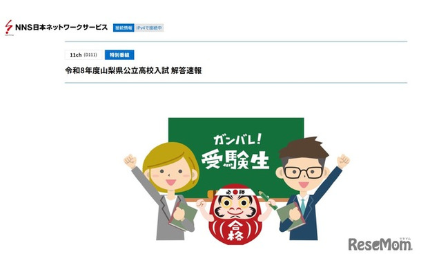 令和8年度山梨県公立高校入試 解答速報