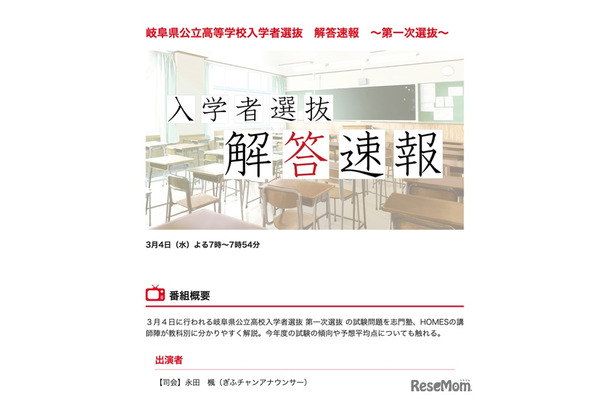 令和8年度 岐阜県公立高等学校入学者選抜 解答速報～第一次選抜～