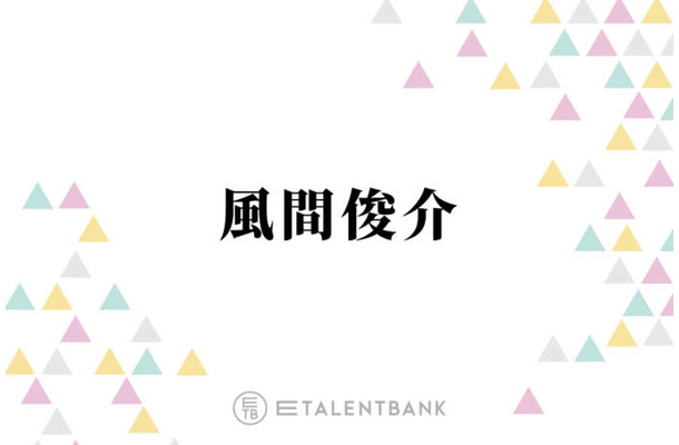 風間俊介、退所発表の大野智にコメント「かっこいい生き方をする人なので…」