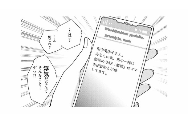 「あなたの夫は不倫しています」突然届いた匿名メール。差出人はいったい誰？【慰謝料1億円をクズ旦那に払わせる作戦 #１】