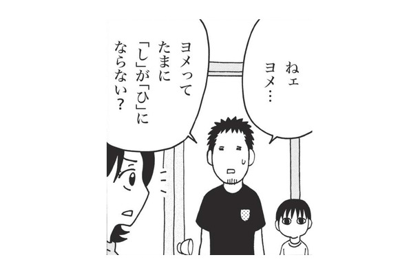 神戸出身の妻はたまに「し」が「ひ」になる。否定する彼女に、数字を1から順に言ってもらうと?【北のダンナと西のヨメ #12】