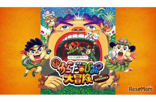 超からだのひみつ大冒険 in SHIZUOKA