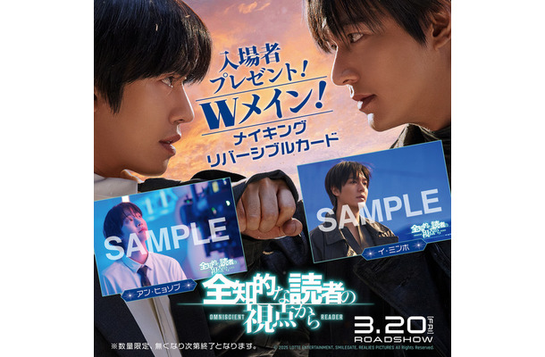 『全知的な読者の視点から』入場者プレゼント©2025 LOTTE ENTERTAINMENT, SMILEGATE, REALIES All Rights Reserved.