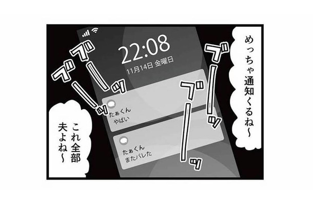 「やばい」「またバレた」親友のスマホに届いた、不倫夫からの大量メッセージ【親友は、私の名前で不倫中 #８】