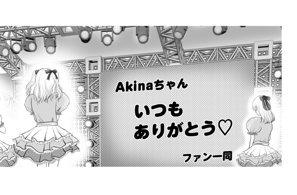 会場が暗転してサプライズで映し出された映像。推しのアイドルを喜ばせるはずが…?【夫の不倫相手は、推しの地下アイドル(男)でした。 #37】