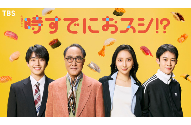 火曜ドラマ「時すでにおスシ⁉」