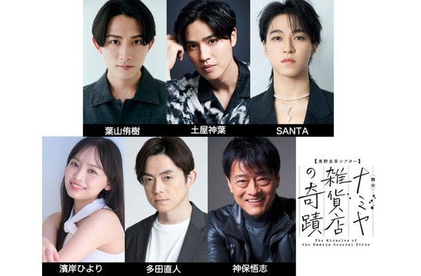 （上段左から）葉山侑樹、土屋神葉、SANTA（下段左から）濱岸ひより、多田直人、神保悟志（提供写真）