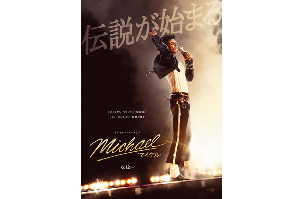 『Michael／マイケル』(R), TM & (C) 2026 Lions Gate Entertainment Inc. All Rights Reserved.
