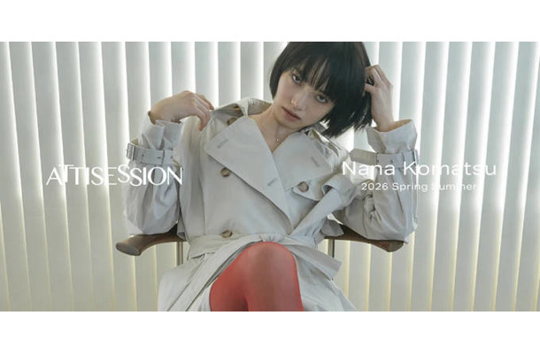 小松菜奈がATTISESSIONの最新ビジュアルに起用。しなやかなレディモードで魅せる
