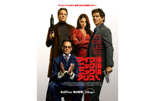 『マイク＆ニック＆ニック＆アリス』© 2026 20th Century