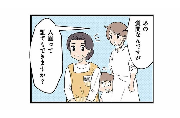 希望していた幼稚園は難しい…。多動の息子は入園できる園があるのだろうか？【発達障害、認められない親 #17】
