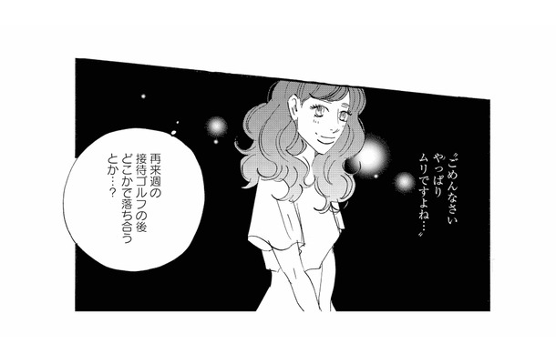 「どこかで落ち合う…？」ダメだと分かっているのに、女性社員とのデートで頭がいっぱい！【秘密の花園（２） #72】