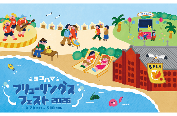 ヨコハマフリューリングスフェスト2026